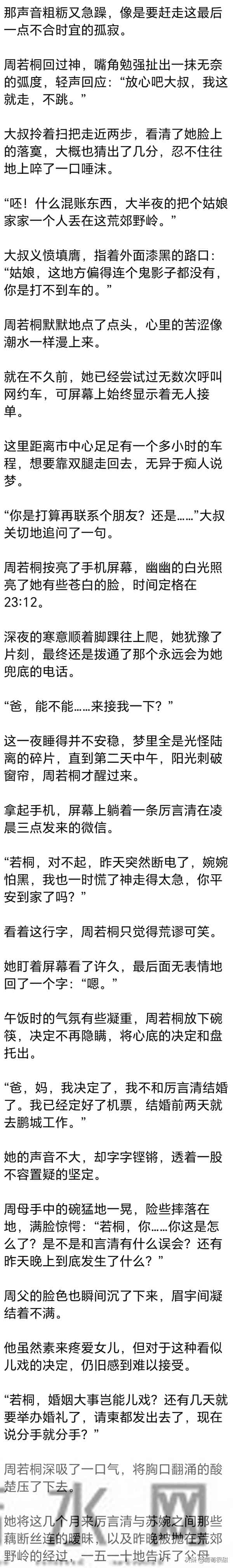 (完) 别人穿过的婚纱我不要，我嫌脏，婚纱和你都留给她
