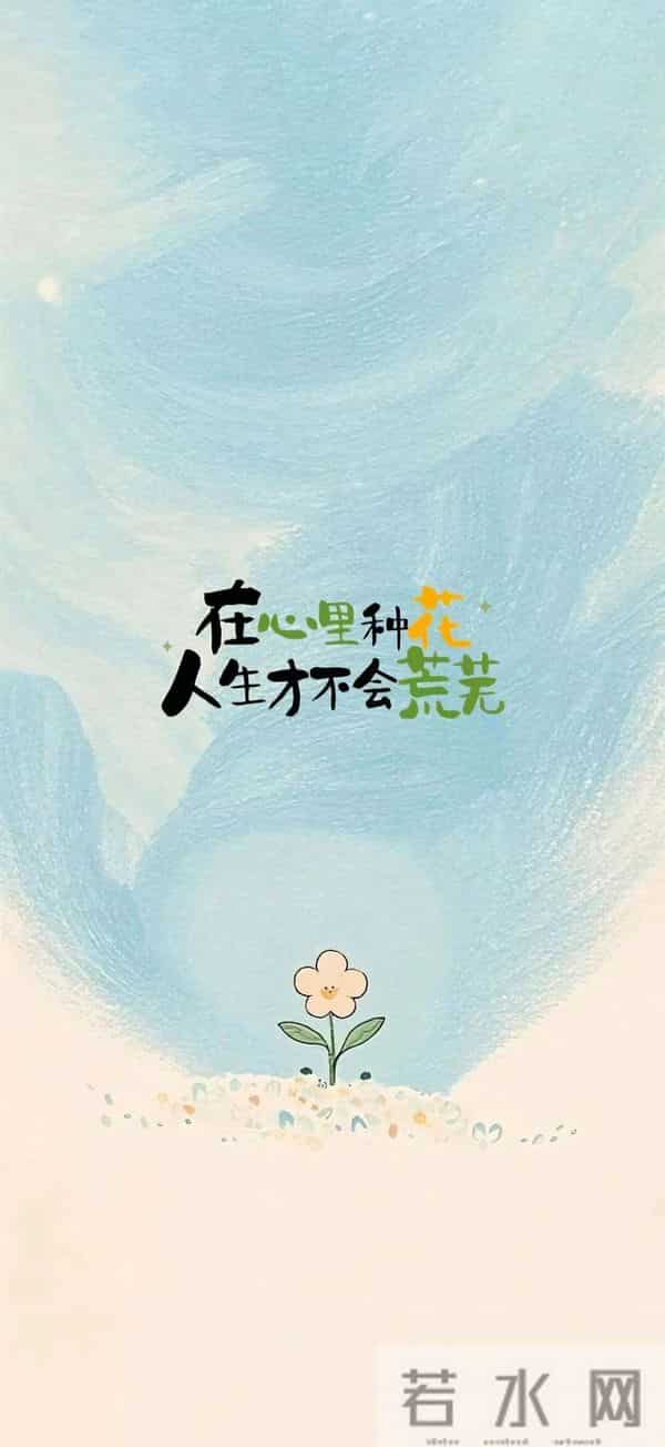 壁纸一换，霉运退散。把烦恼丢进风里，把好运装进心里。