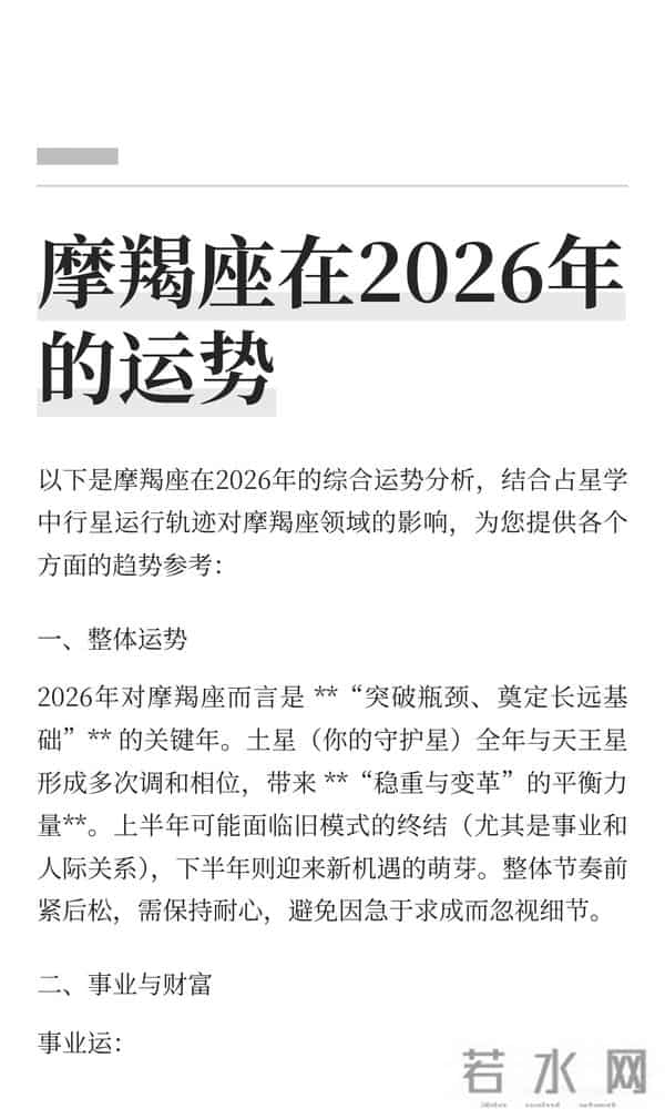 26摩羯高光年 土木加持事业登顶 财运翻番+正缘撞怀 实干派终迎爆发