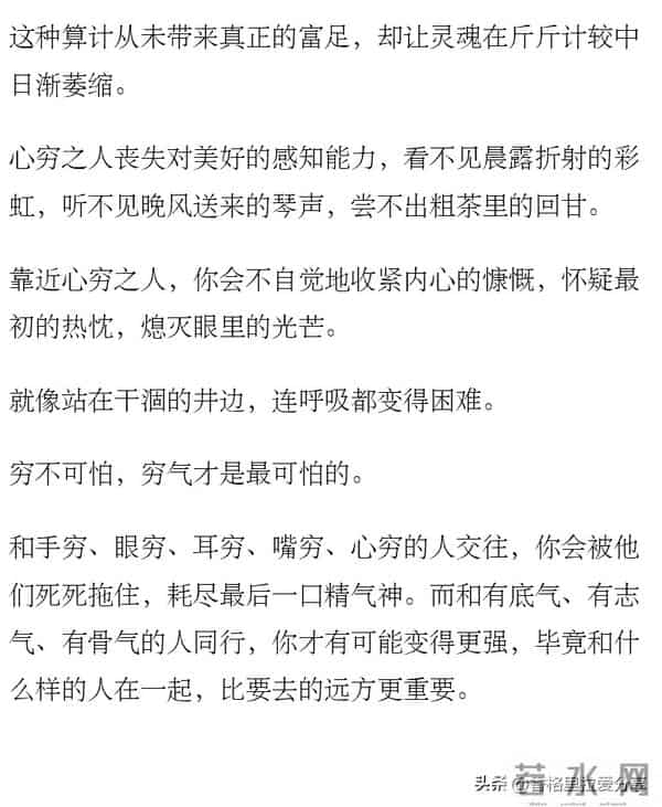 满身穷气的人，切记不要深交！