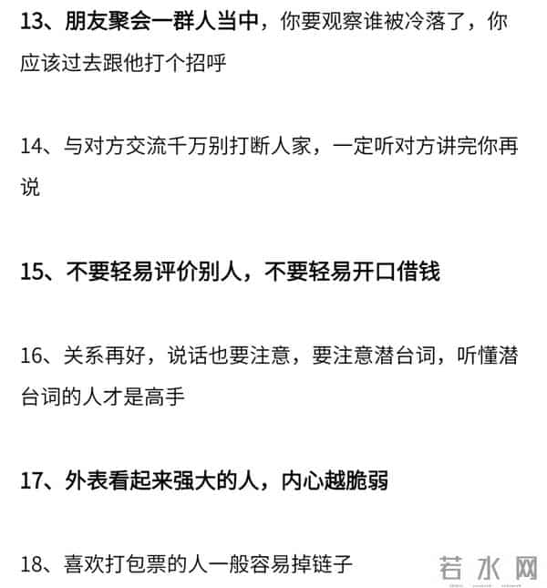 看透人性的25条狠人准则，现实到骨感，句句在理，值得收藏