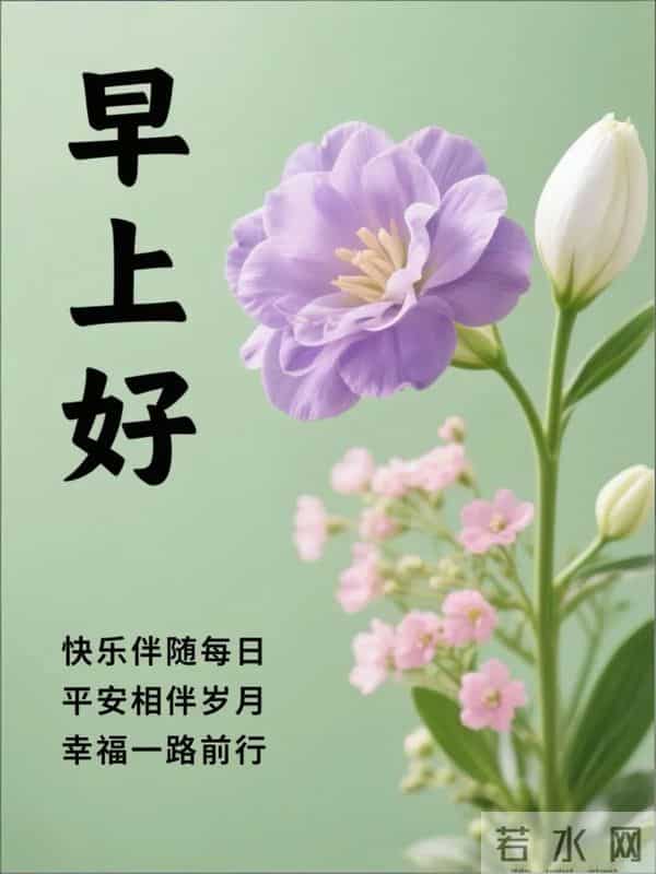 周五早安美图-喜气迎着你，顺遂随着你 财气拥着你，良人助着你