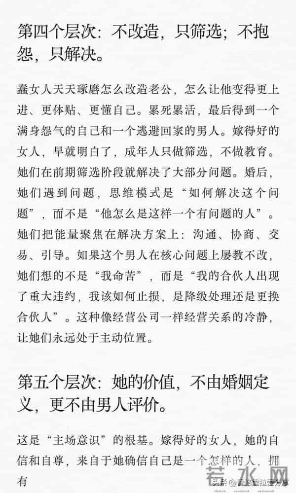 嫁得好的女人，只有一个共性！