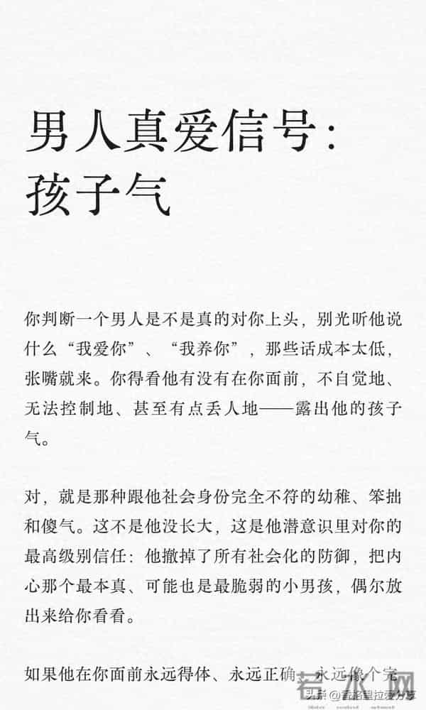 男人真爱信号：孩子气！