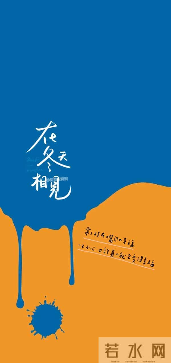 壁纸一换，霉运退散。把烦恼丢进风里，把好运装进心里。