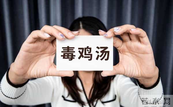 “毒鸡汤”坑了多少基层大龄剩女，集体被洗脑的背后意味着什么？