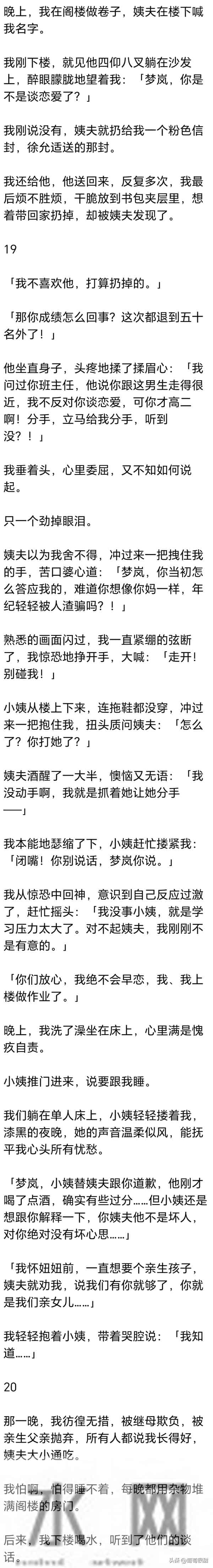(完) 继母生了对龙凤胎，我爸说：你别去上学了，就在家照顾弟弟