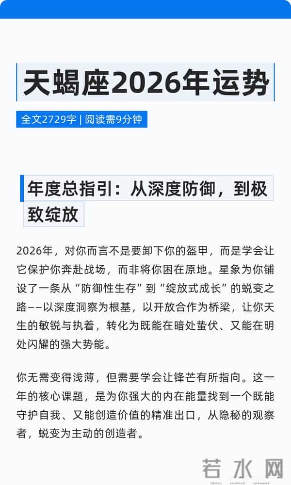 2026天蝎座逆天改命！木星加持事业破局，偏财爆涨、灵魂伴侣降临