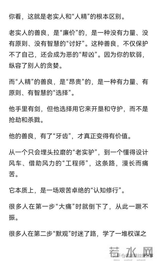 什么情况下老实人会变成人精？