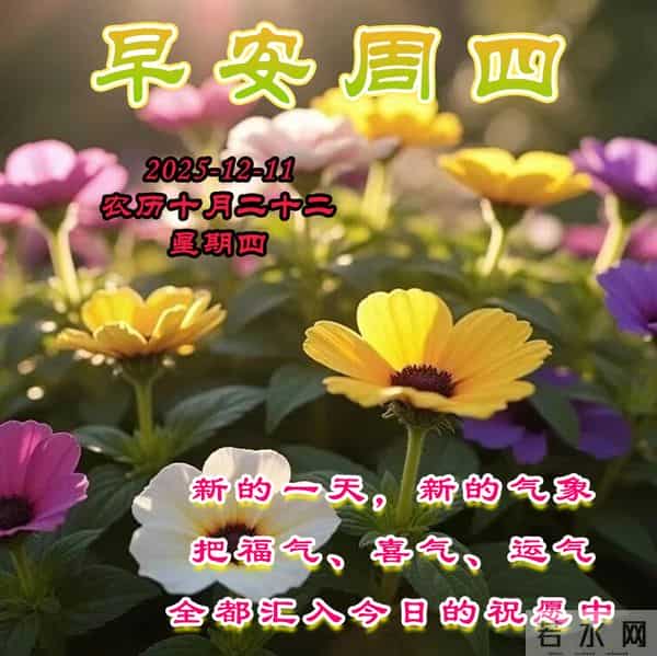 周四早安问候美图-愿你满载健康和快乐，顺风顺水，平平安安！