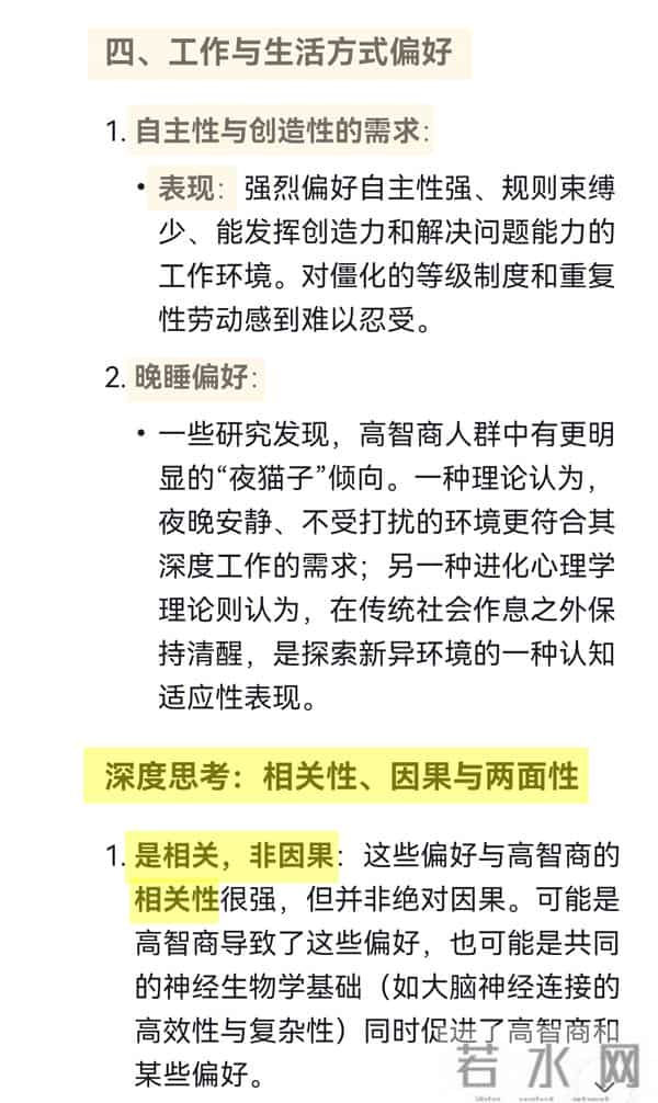 DeePSeeK 深度思考:高智商人群确实表现出更强的偏好
