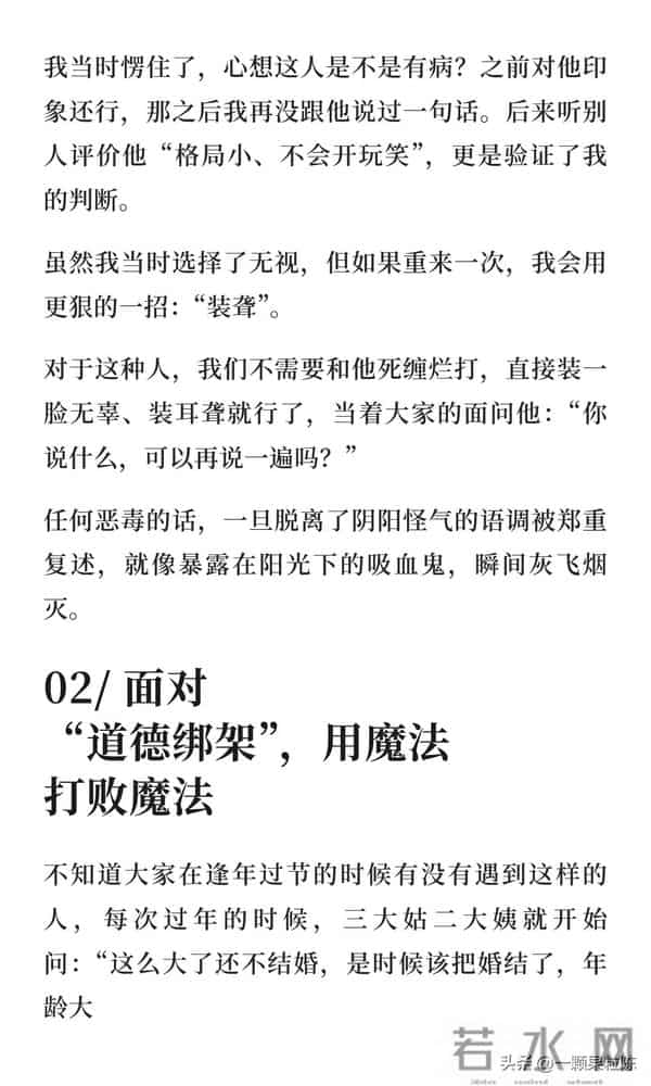 如果周围有人打压你、否定你,请学会这三条!