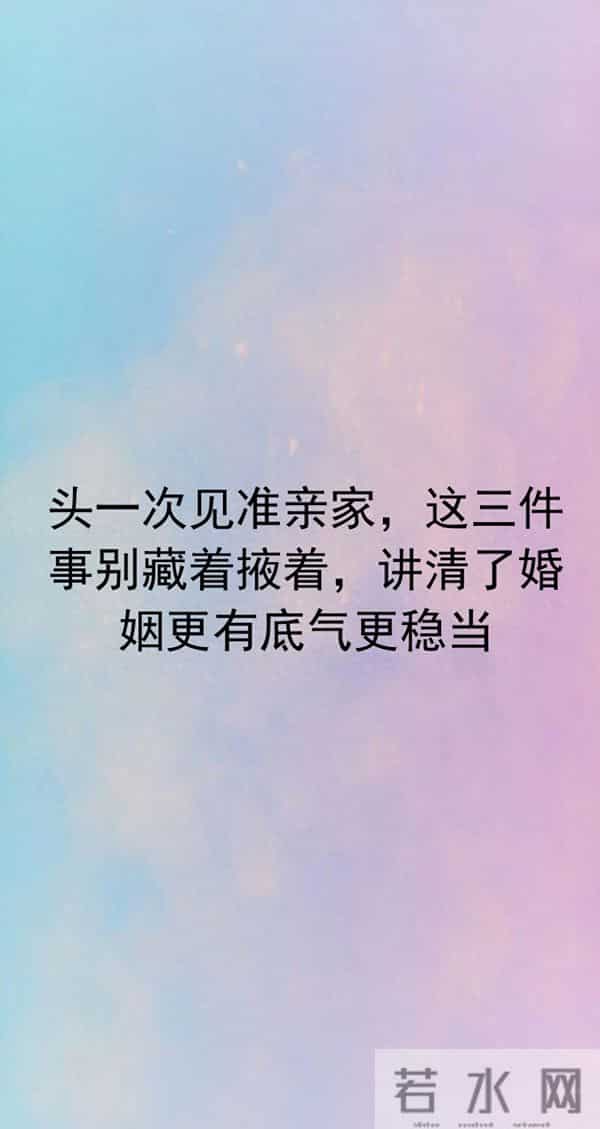 头一次见准亲家,这三件事别藏着掖着,讲清了婚姻更有底气更稳当