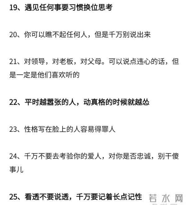 看透人性的25条狠人准则，现实到骨感，句句在理，值得收藏