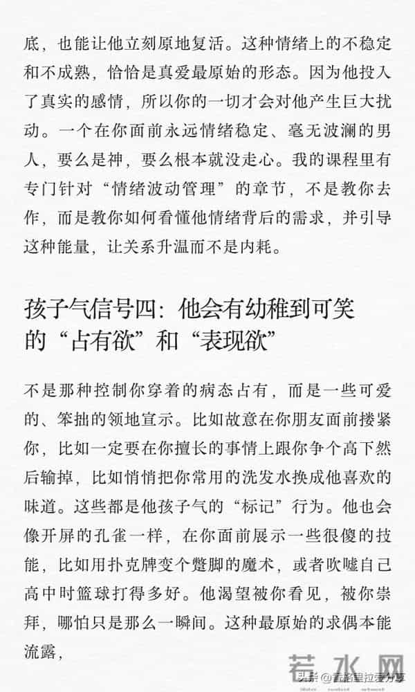 男人真爱信号：孩子气！