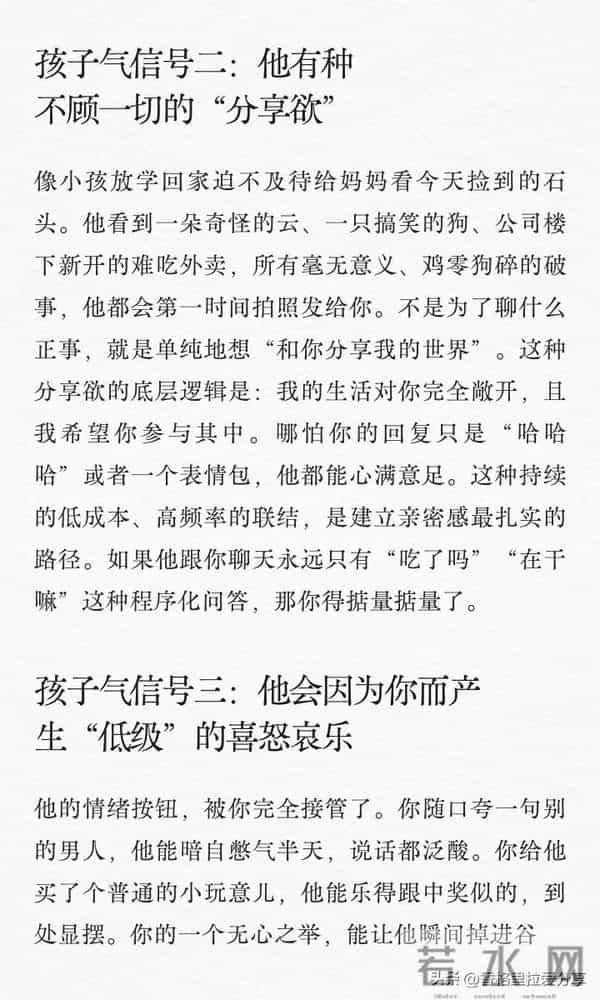 男人真爱信号：孩子气！