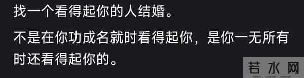 已婚男士有什么给未婚男士的忠告?网友-娶妻娶贤