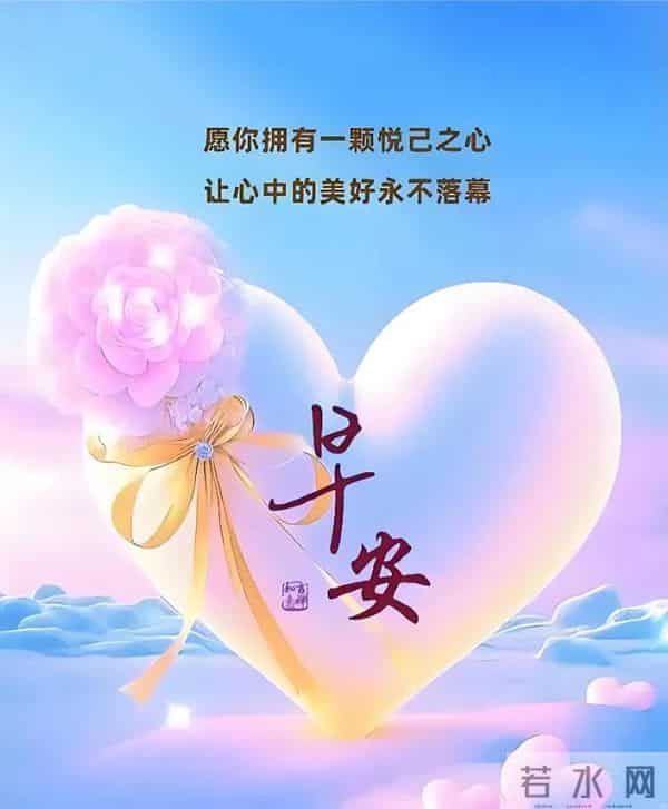 早安美图-朝霞映窗,吉运伴晨来!愿你眉梢染喜,心中藏暖!