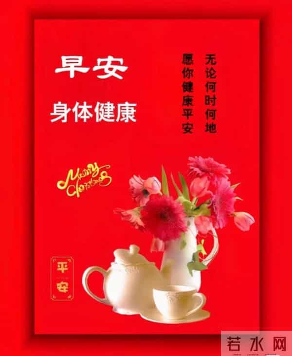 一抹红，一句早安暖心头