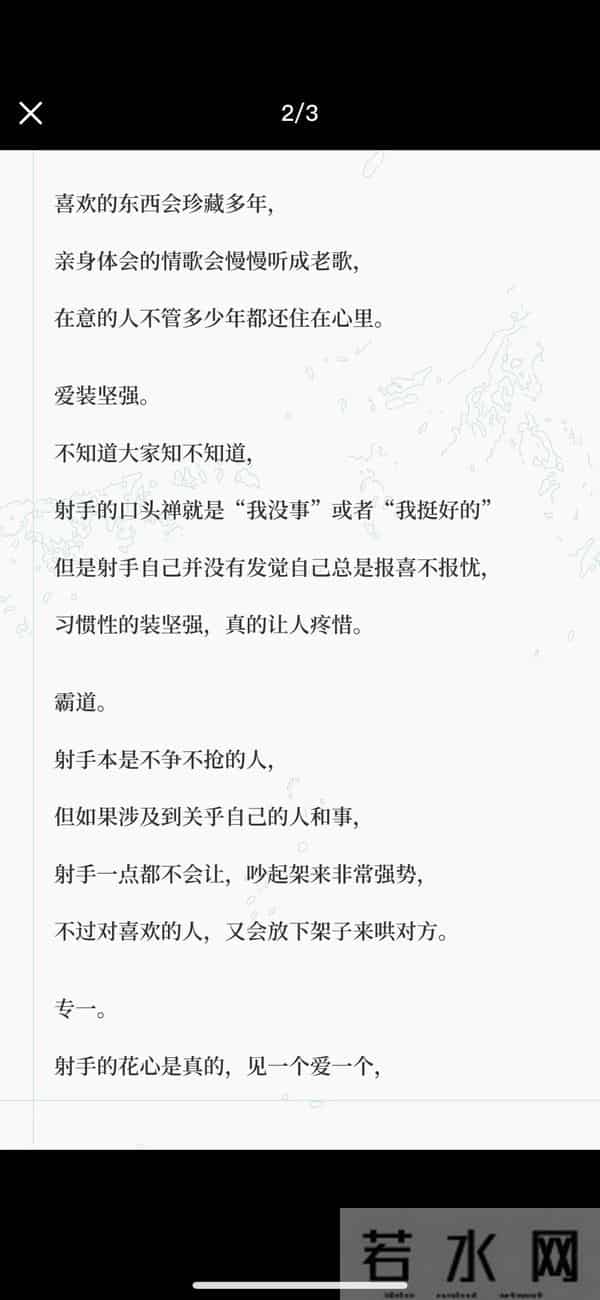 火象星座最真实的射手座