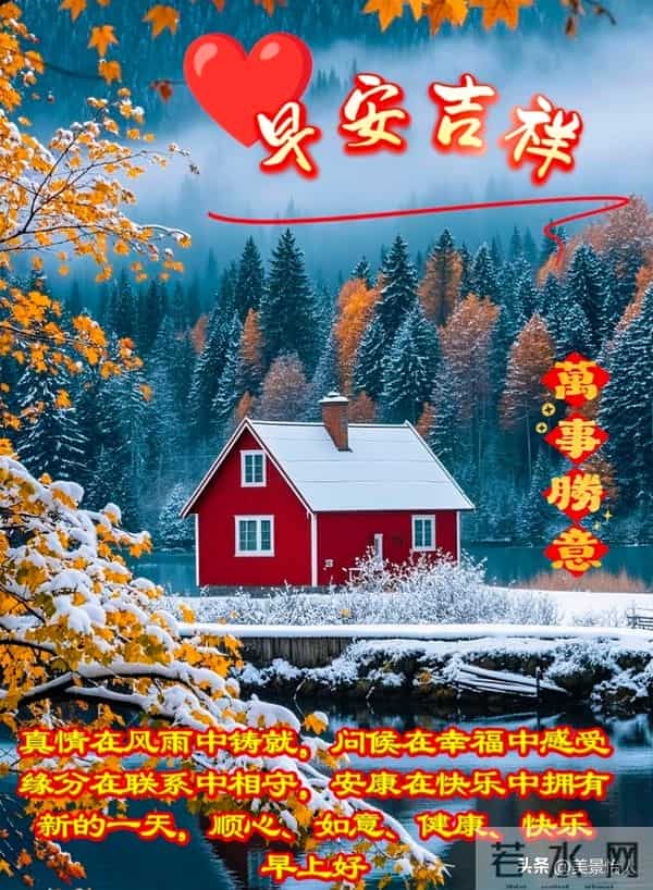 2025.12.12号周五早安祝福美图