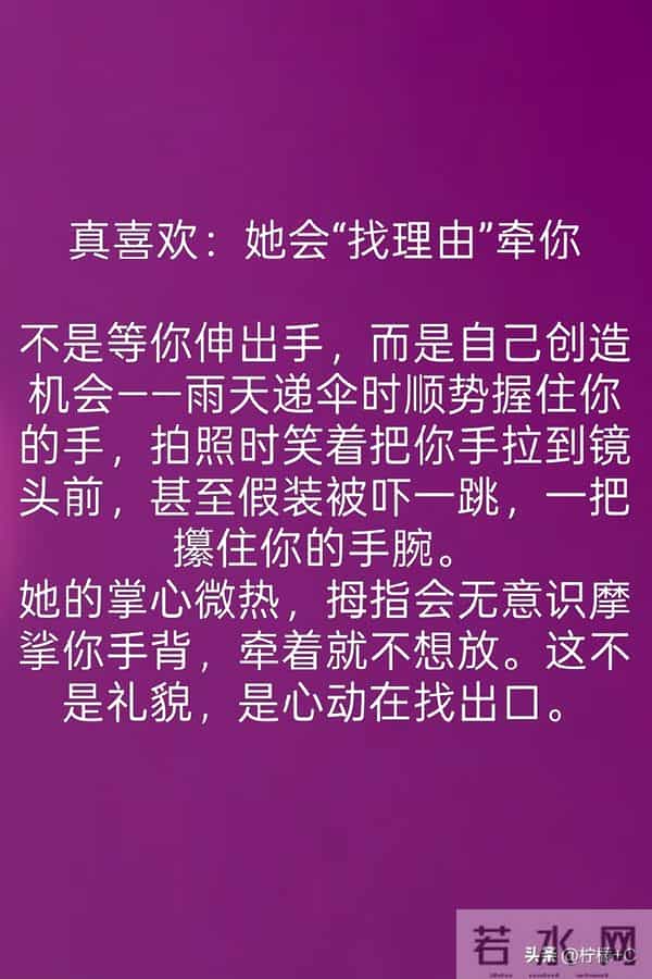 判断女人喜不喜欢你，不用问，不试探，一个“小动作”，秒见答案