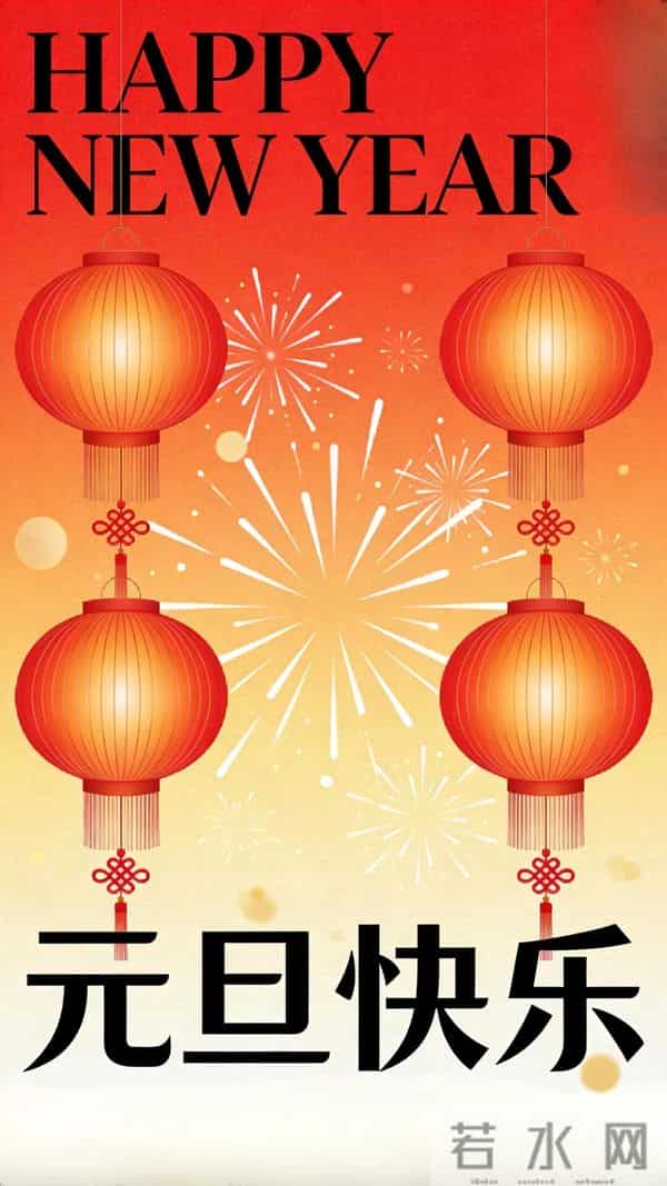 2026元旦跨年文案｜朋友圈背景图｜建议提前收藏好