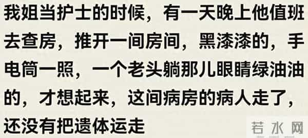 实习护士值夜班能有多恐怖?网友:总觉得对面有什么,心里发毛