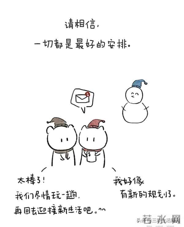 这5句话治好了我的年末焦虑！