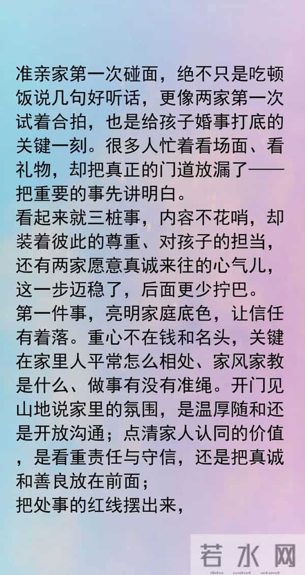 头一次见准亲家,这三件事别藏着掖着,讲清了婚姻更有底气更稳当