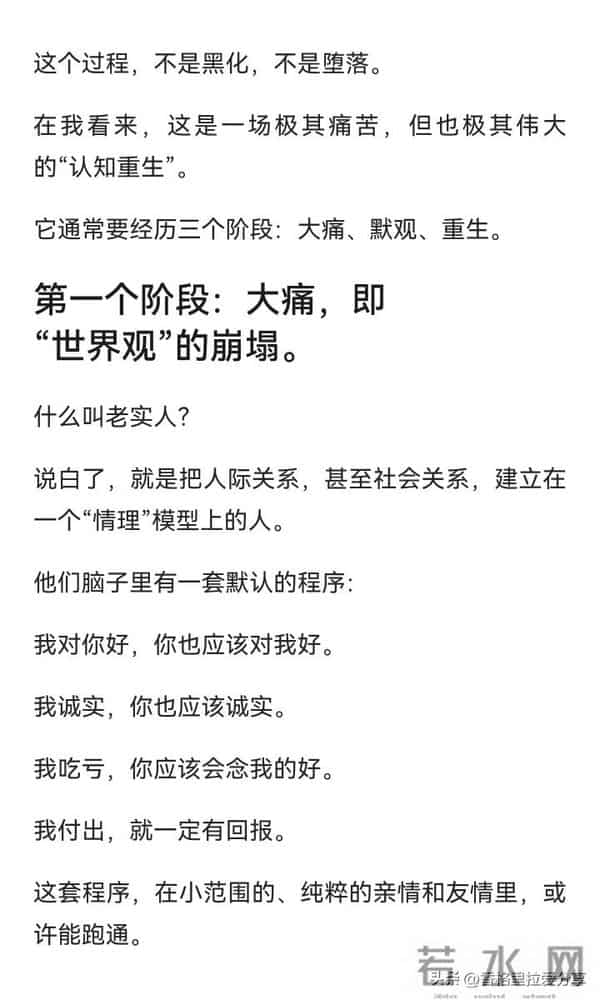 什么情况下老实人会变成人精？
