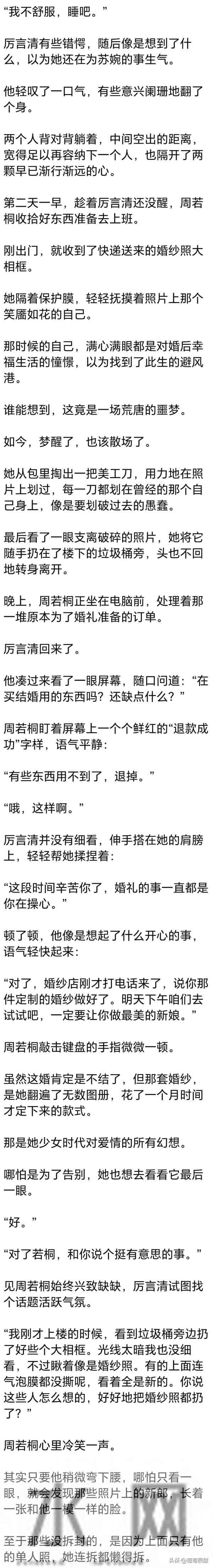 (完) 别人穿过的婚纱我不要，我嫌脏，婚纱和你都留给她