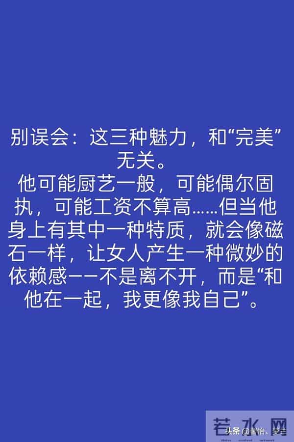 两性情感：男人的三种天生魅力！只要占一条，女人就对你戒不掉