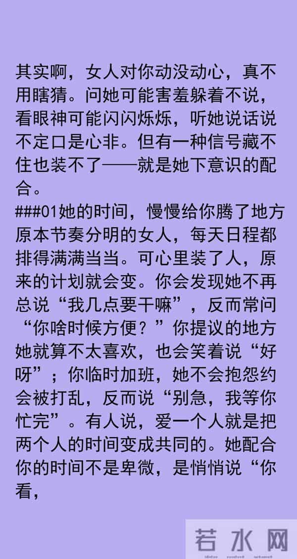 女人有没有对你动心，其实根本不用猜，就看这一点就知道了