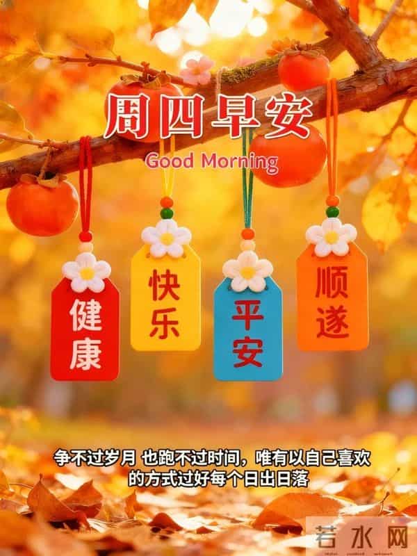 12月11日周四早安,旧岁将尽,冬意浓浓,愿你畏寒有衣,遇冷有暖