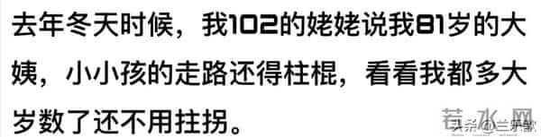 幸福的烦恼——家有百岁老祖是什么体验？网友：在她面前皆是小辈