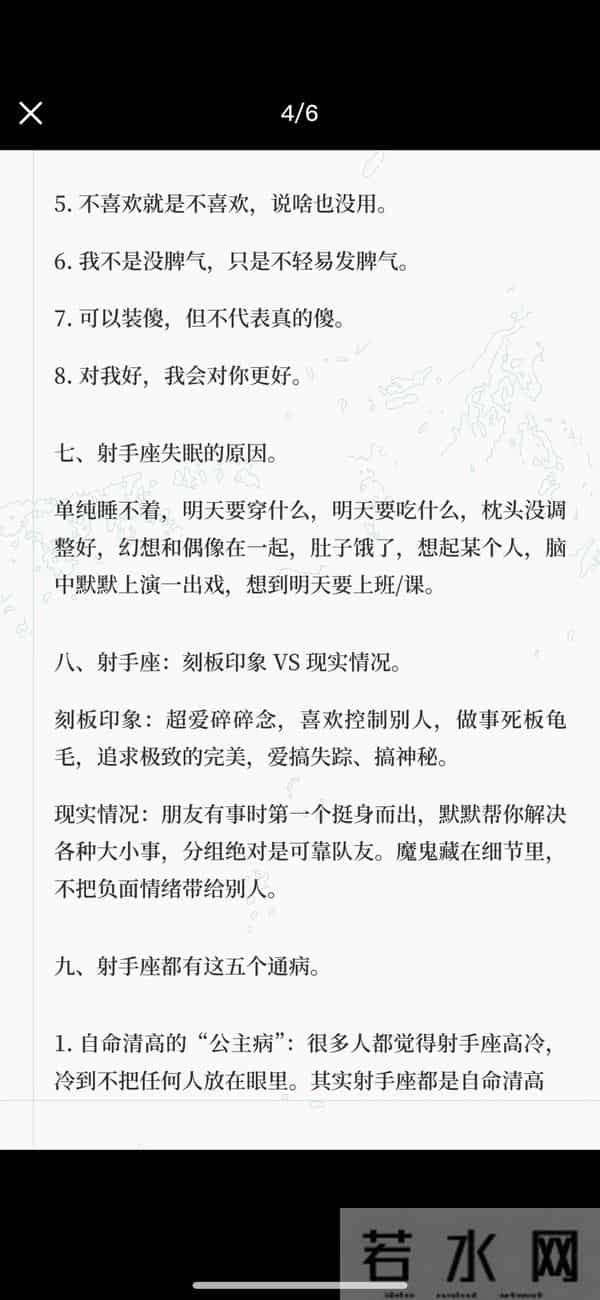 火象星座最真实的射手座