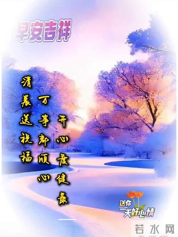 2025.12.11今日十月廿二——早上好,周四祝福问候语,早安图片