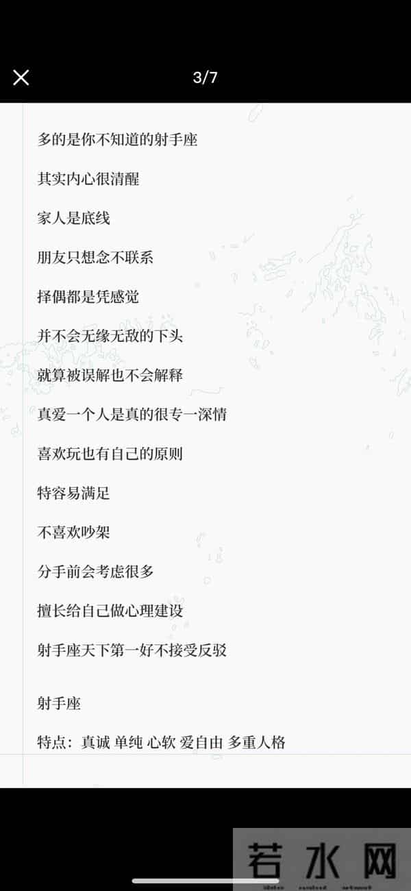 火象星座最真实的射手座