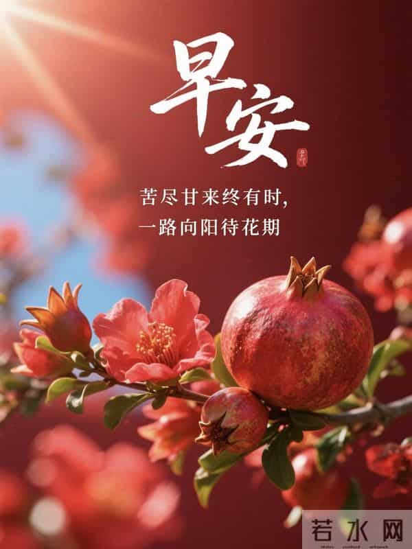 28句晨安暖心文案，时光安然，喜乐相随，愿你岁岁安然事事顺意