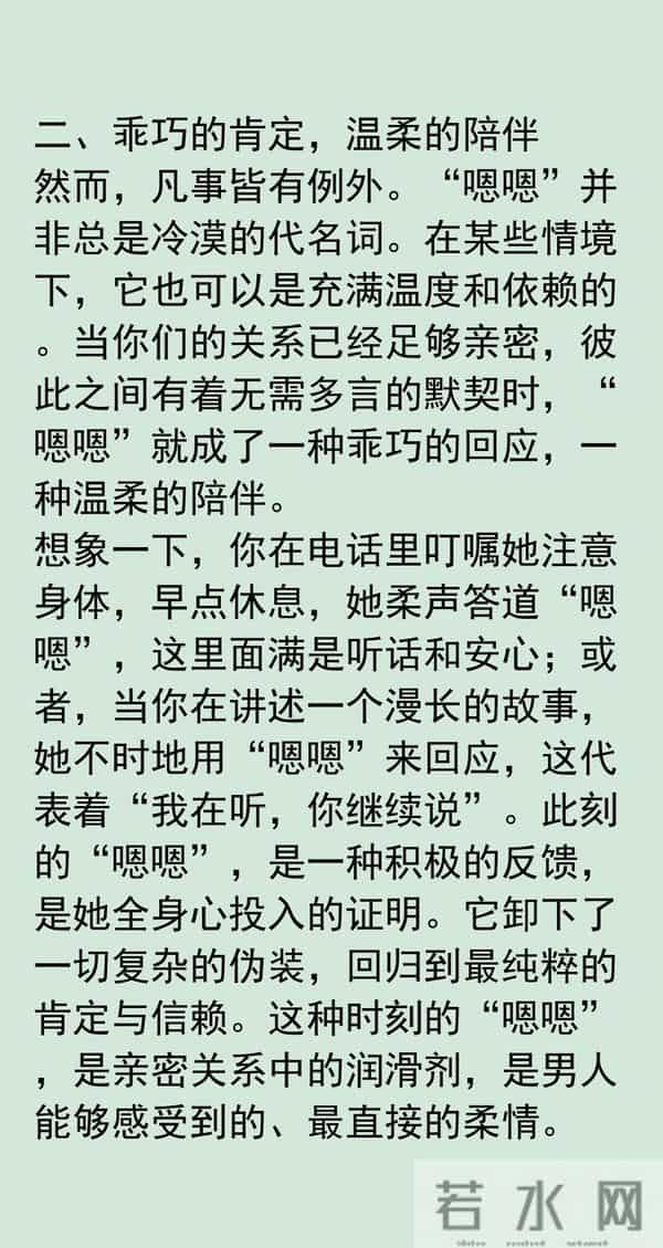 两性交往，女生发“嗯嗯”是什么意思，男人一定要懂