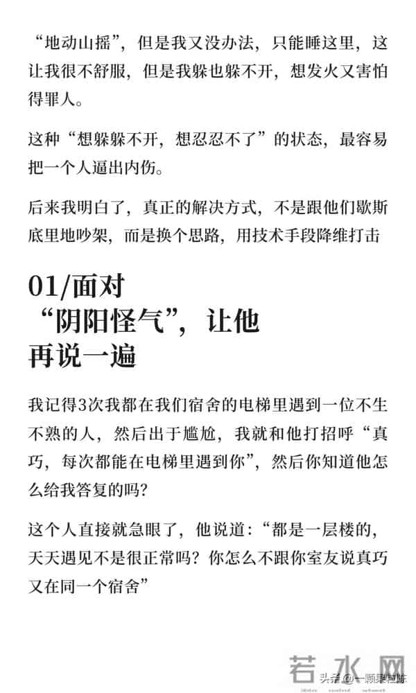 如果周围有人打压你、否定你,请学会这三条!
