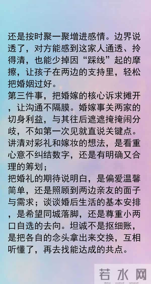 头一次见准亲家,这三件事别藏着掖着,讲清了婚姻更有底气更稳当