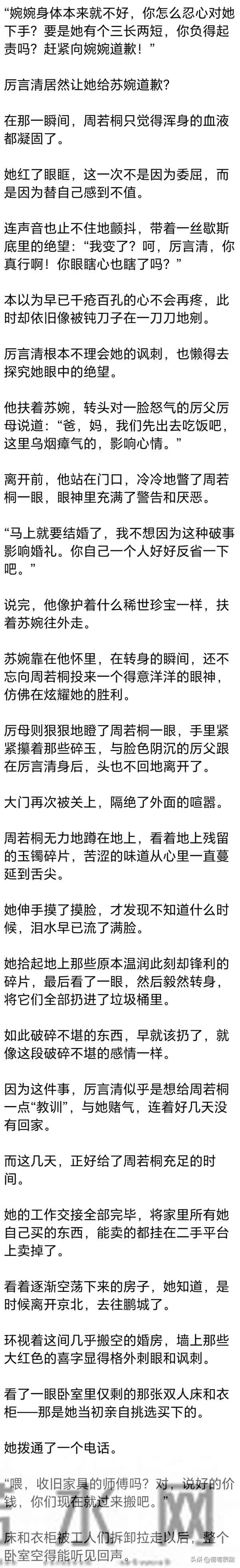(完) 别人穿过的婚纱我不要，我嫌脏，婚纱和你都留给她