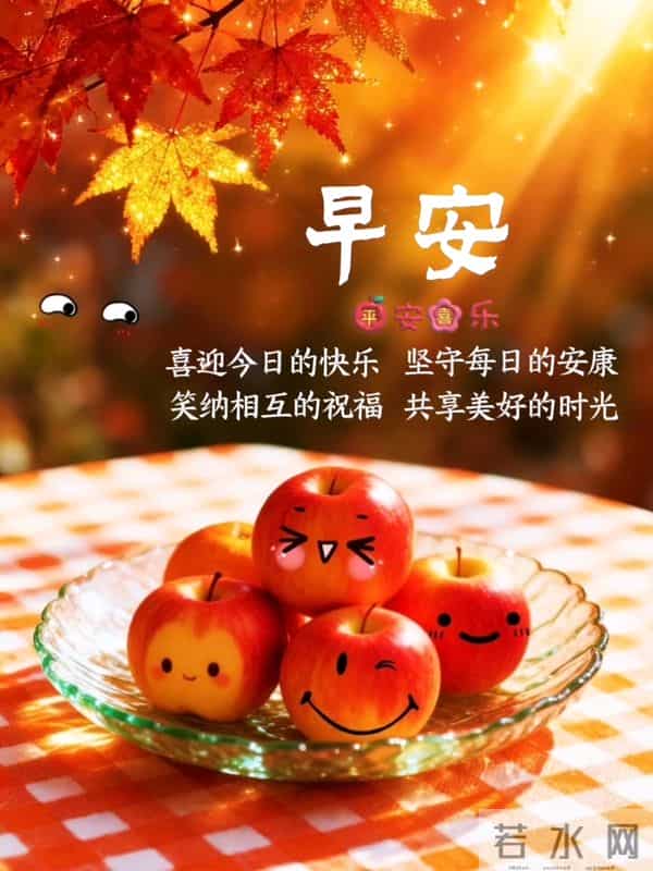 早安祝福美图 - 走过秋，迎来冬，轻声问候里，藏着最温暖的祝福