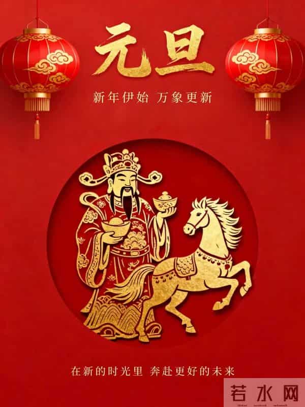 2026年元旦跨年文案,建议提前收藏好!