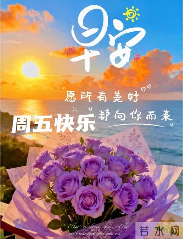 2025年12月12早上好祝福语 早上好祝福图片 早安精美图片 周五愉快