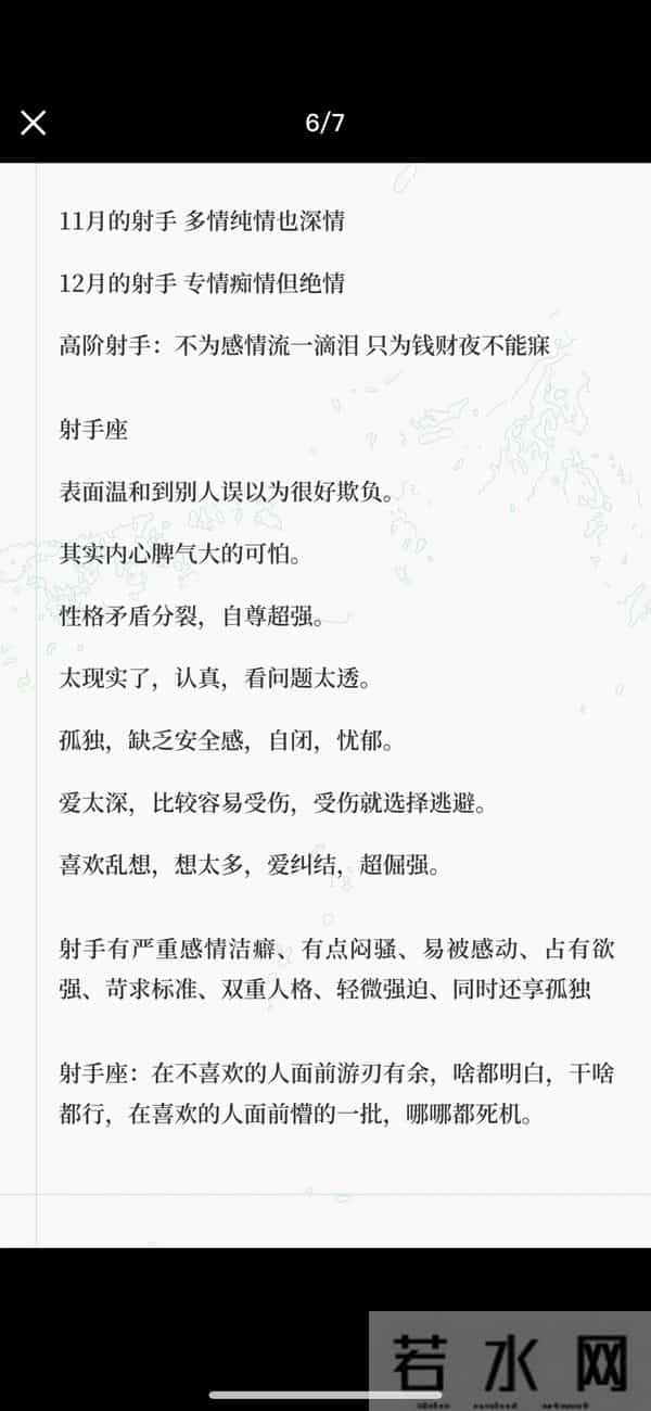 火象星座最真实的射手座