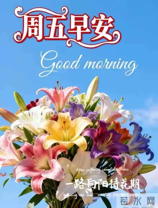 12月12日漂亮早上好图片祝福周五早上好温馨问候语 早安祝福图文