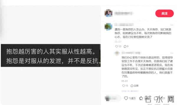 越爱抱怨的人,服从性越高?真相扎心了!